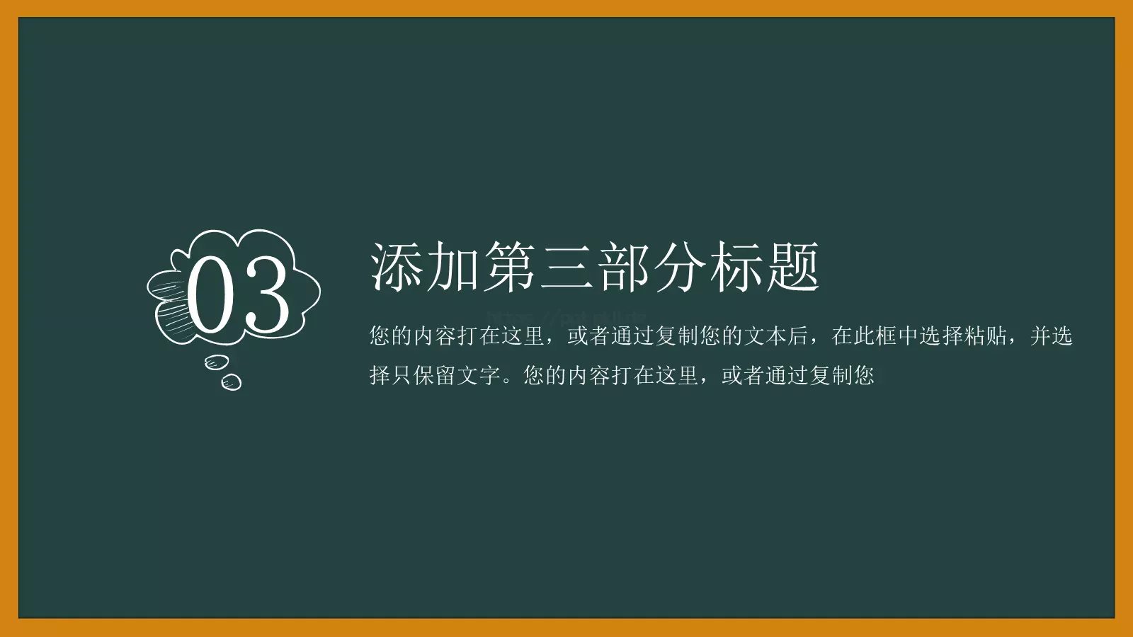 黑板手绘校园风PPT模板 第 13 页预览图