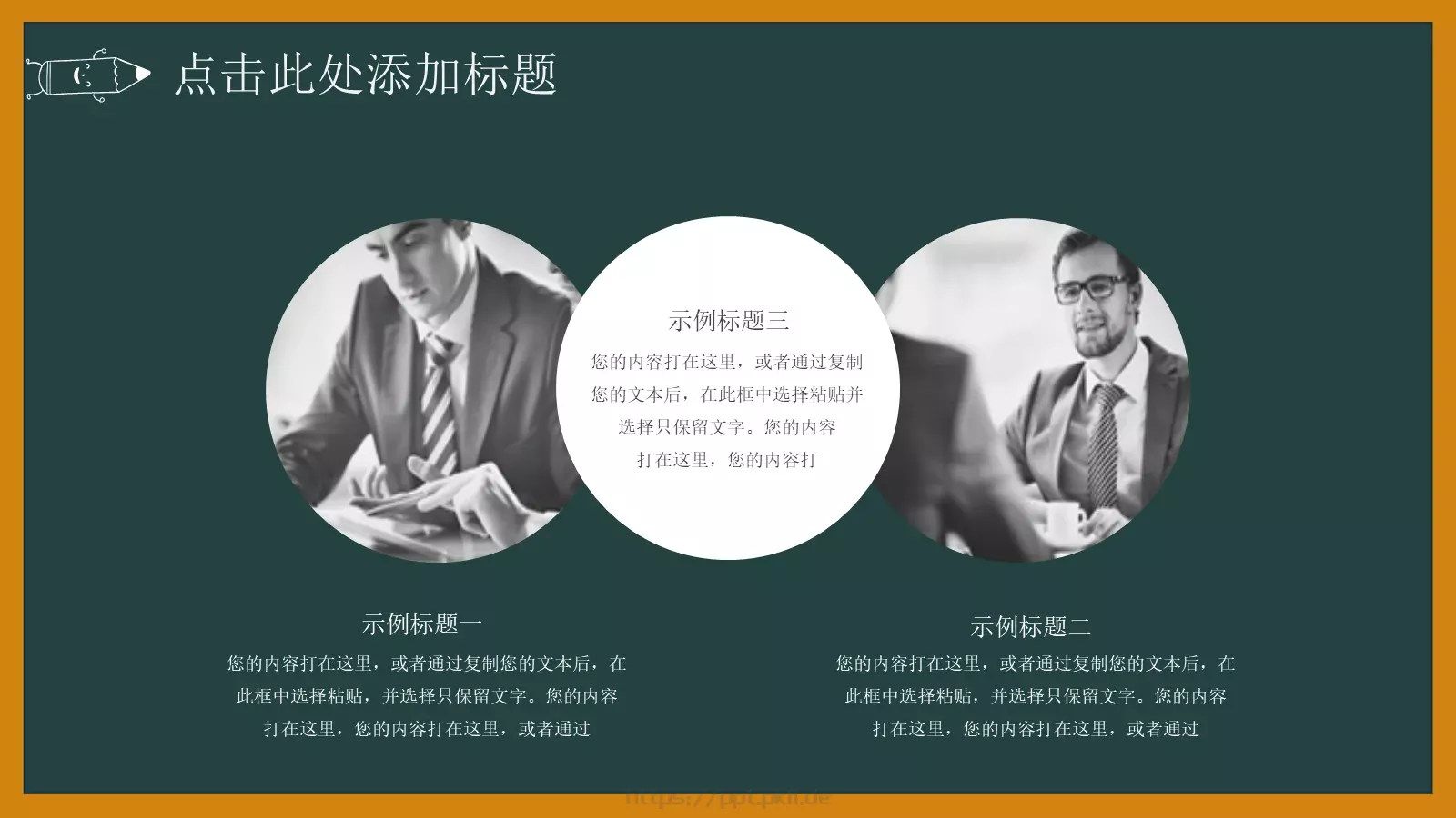 黑板手绘校园风PPT模板 第 14 页预览图
