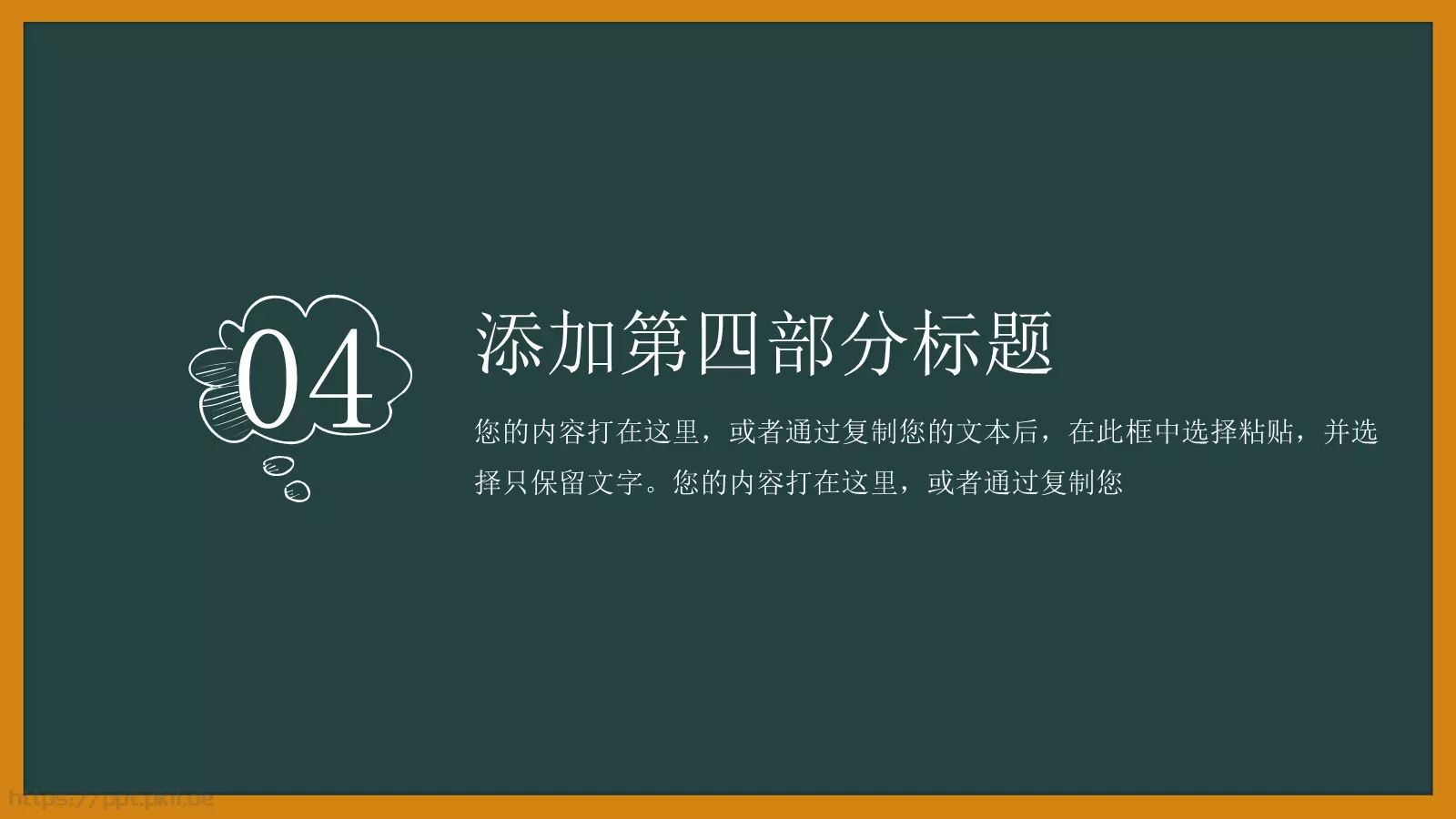 黑板手绘校园风PPT模板 第 18 页预览图