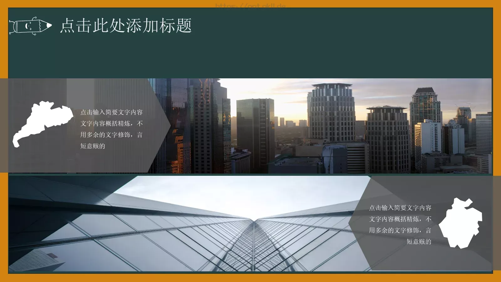 黑板手绘校园风PPT模板 第 16 页预览图