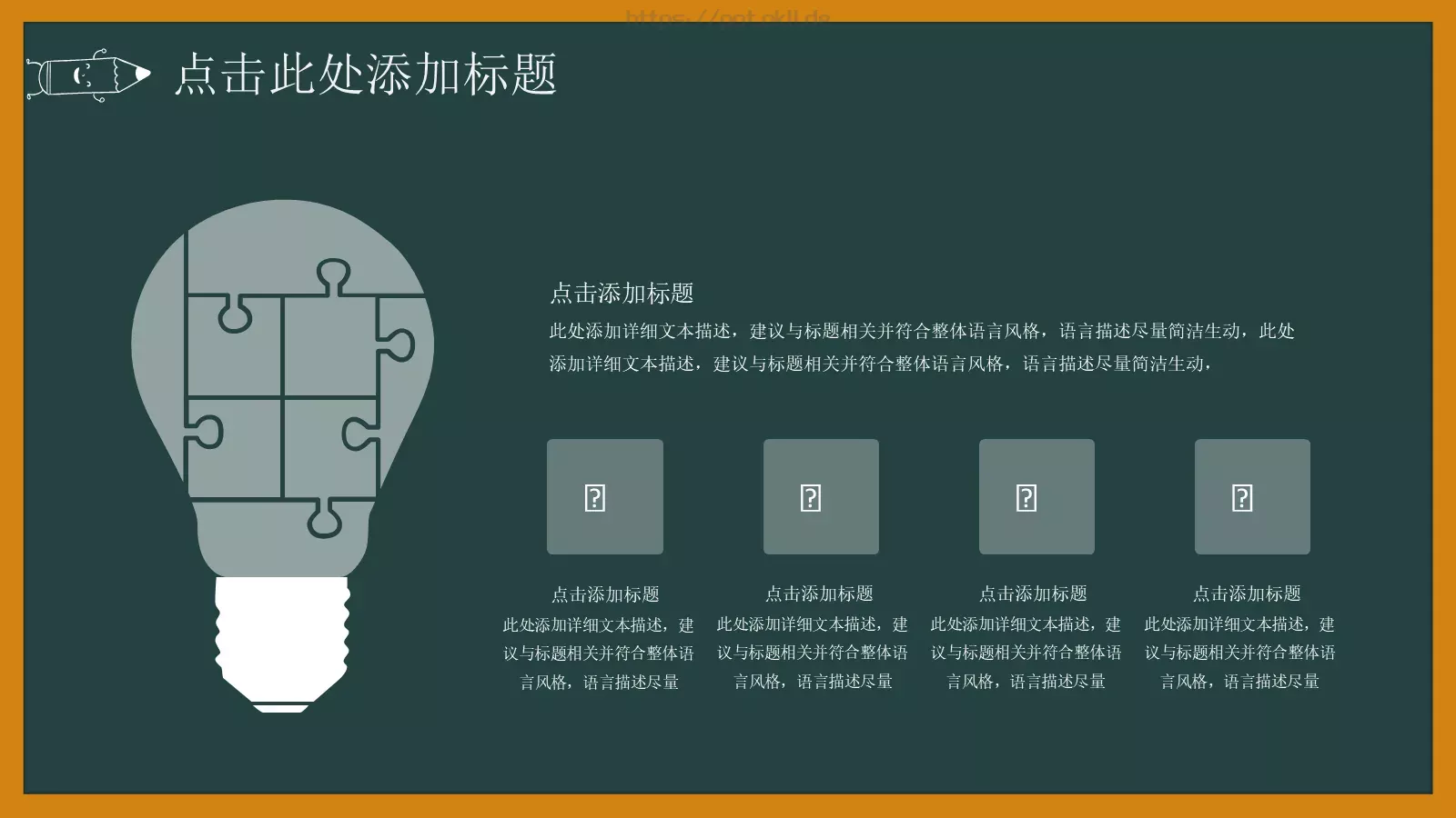 黑板手绘校园风PPT模板 第 20 页预览图