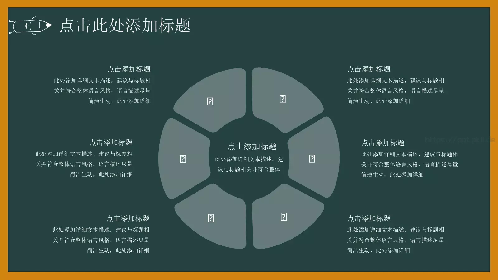 黑板手绘校园风PPT模板 第 19 页预览图