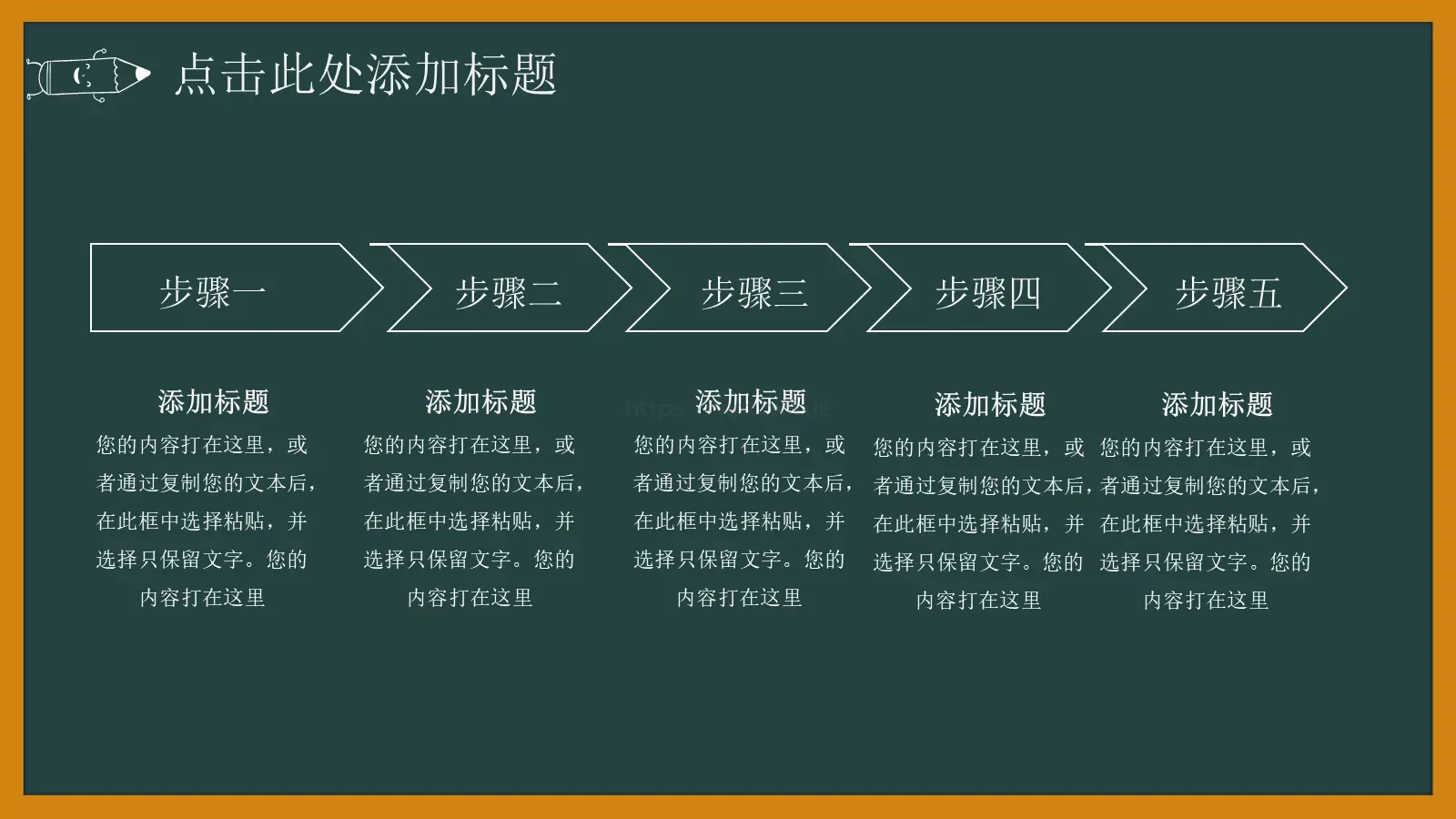 黑板手绘校园风PPT模板 第 22 页预览图