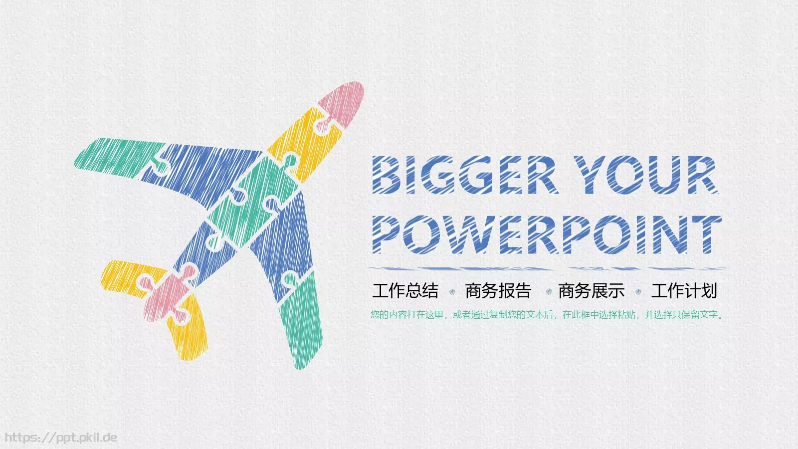 工作总结PPT模板 封面图