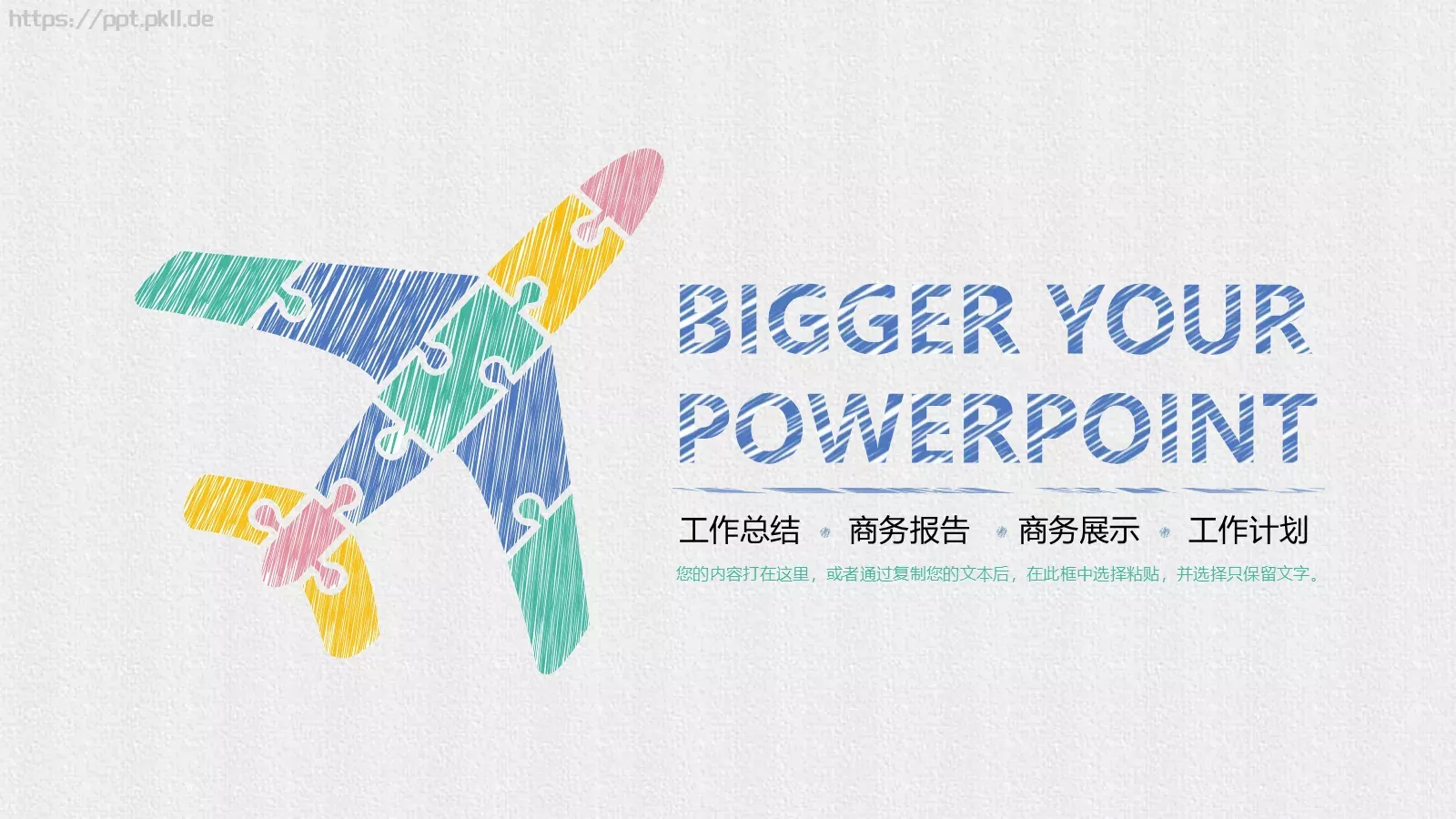 工作总结PPT模板 第 1 页缩略图
