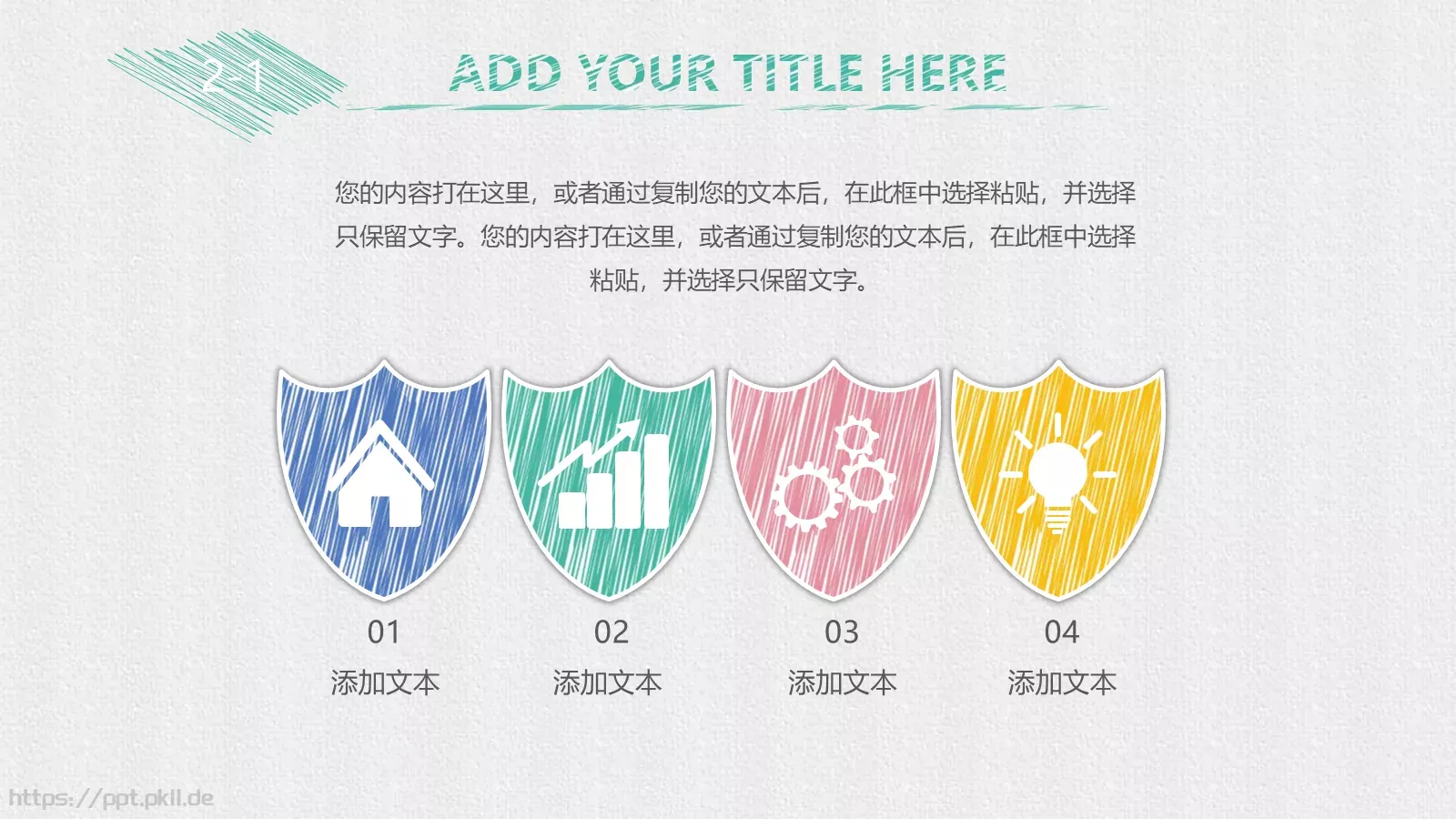 工作总结PPT模板 第 9 页预览图