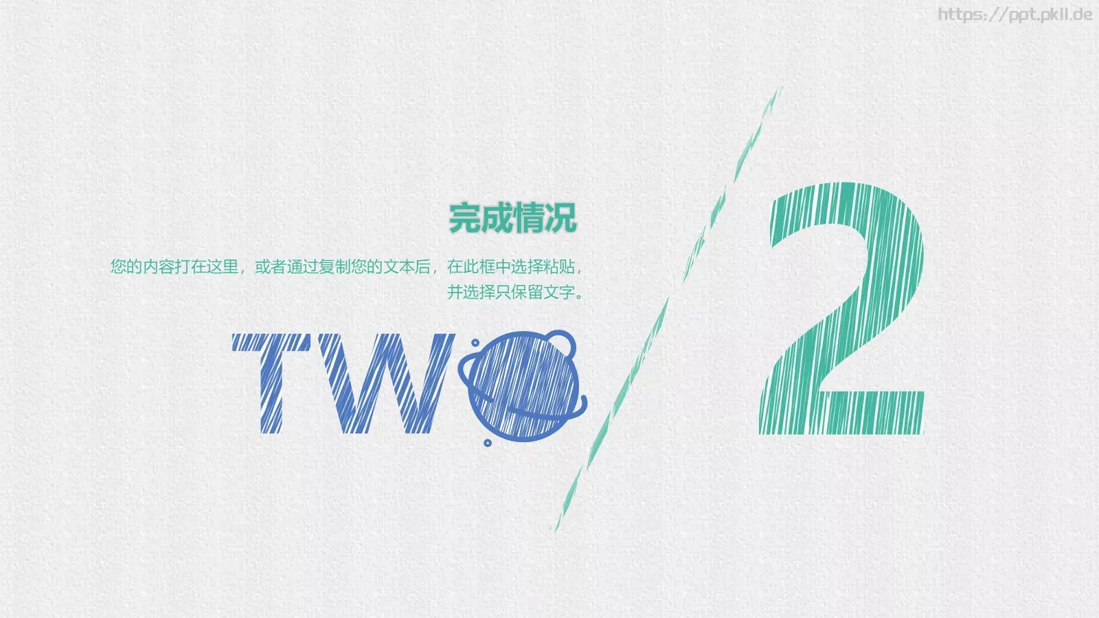 工作总结PPT模板 第 8 页预览图