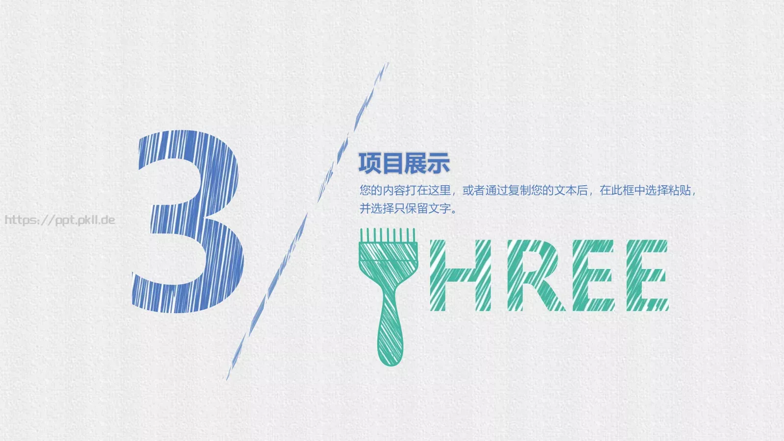 工作总结PPT模板 第 13 页预览图