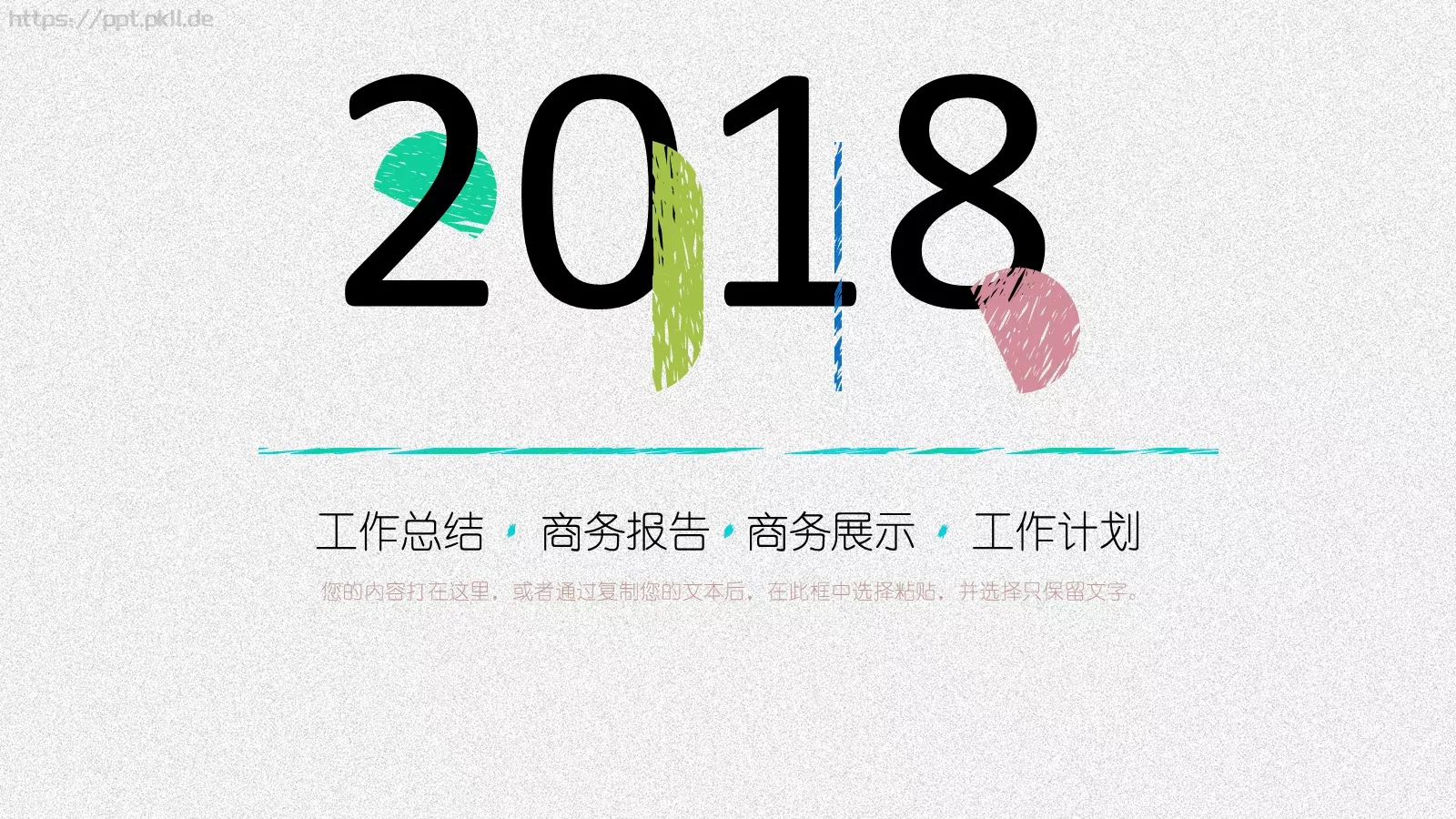 工作总结PPT模板 封面图