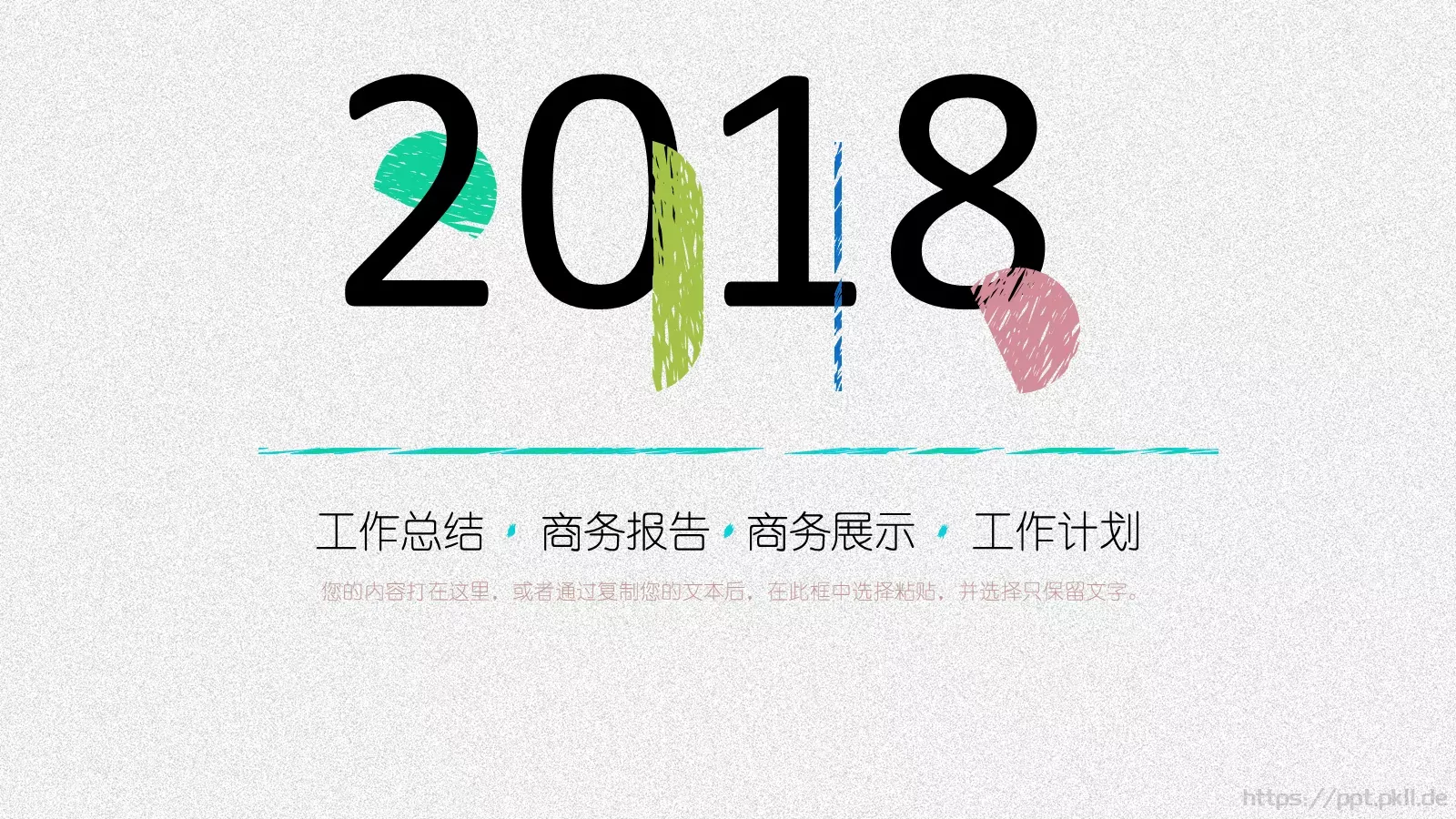工作总结PPT模板 第 1 页缩略图