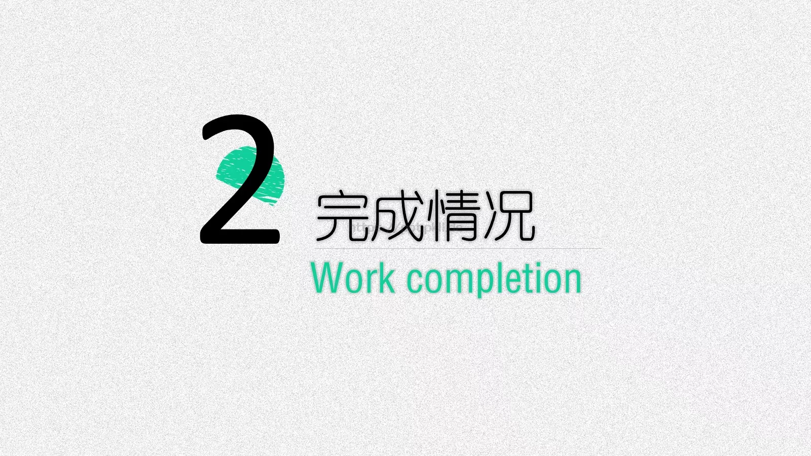 工作总结PPT模板 第 8 页预览图