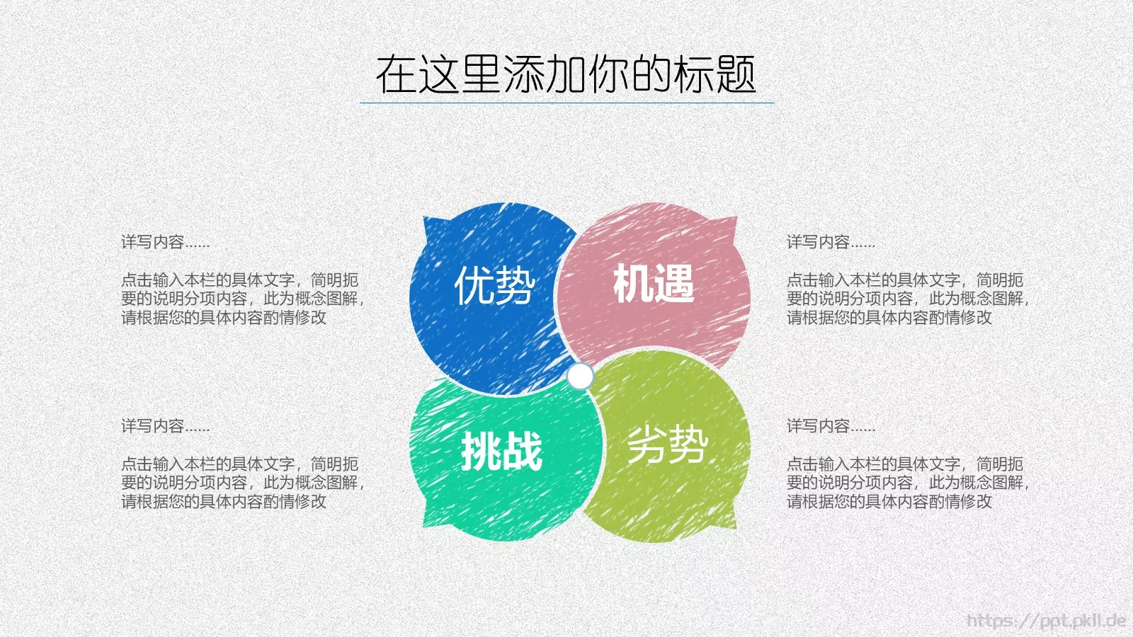工作总结PPT模板 第 17 页预览图