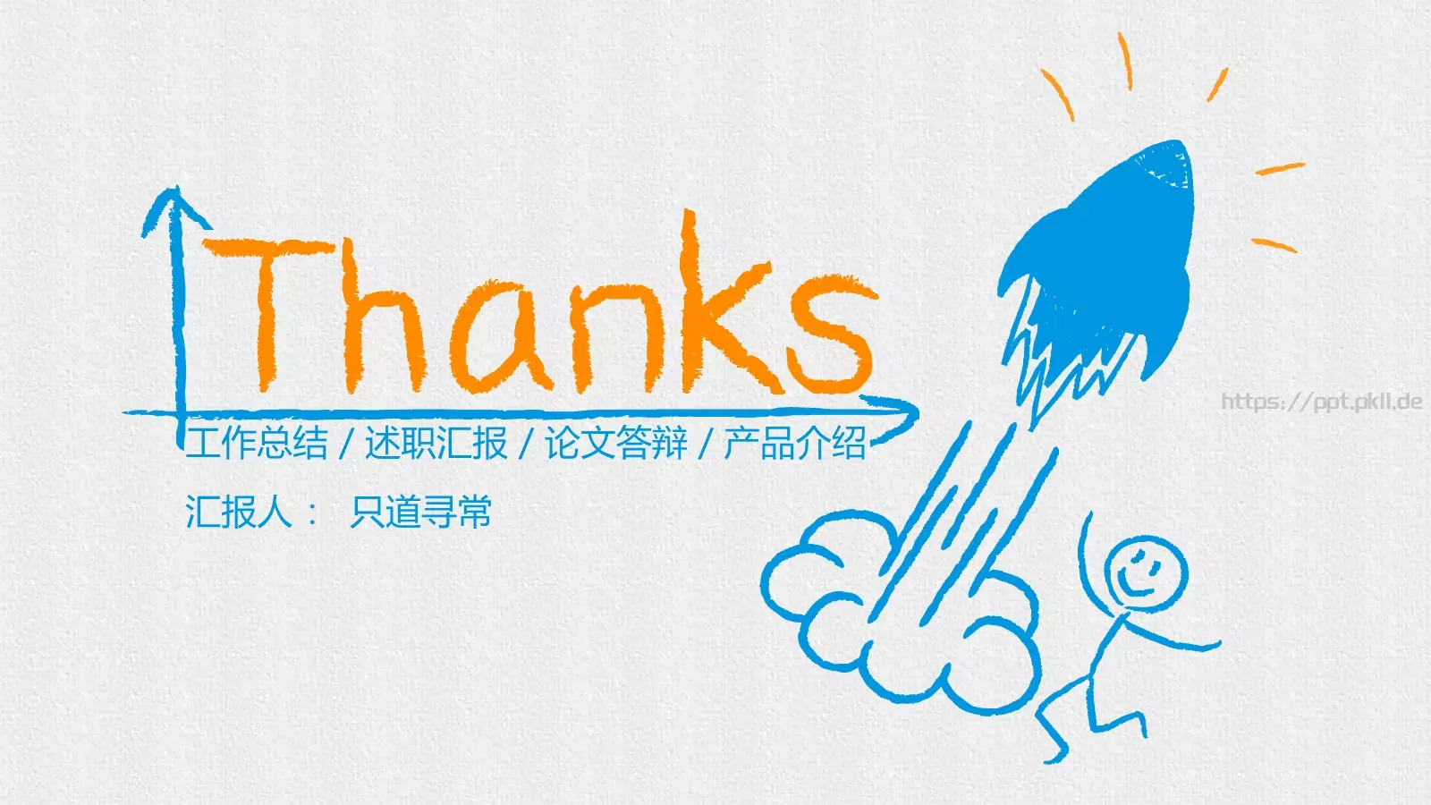 工作总结PPT模板 第 23 页预览图