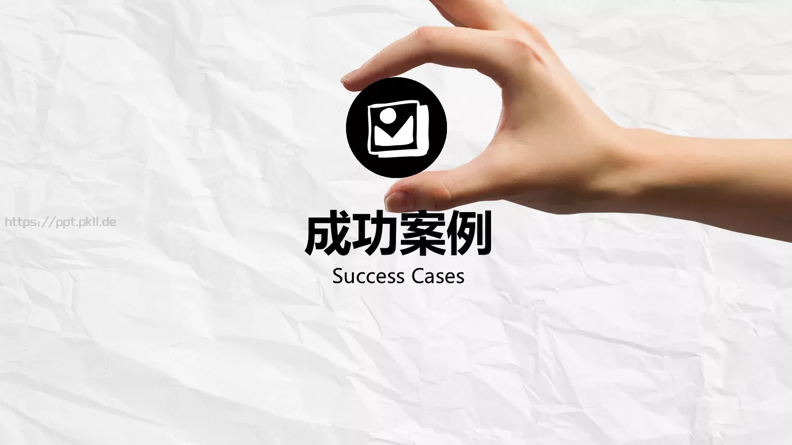 企业通用商务汇报PPT模板 第 27 页预览图
