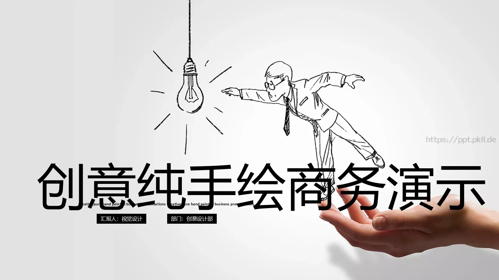 视觉设计汇报PPT模板 封面图
