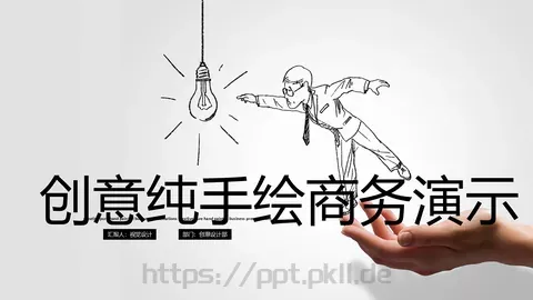 视觉设计汇报PPT模板 缩略图