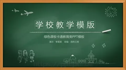 绿色黑板卡通教育课件PPT模板 缩略图
