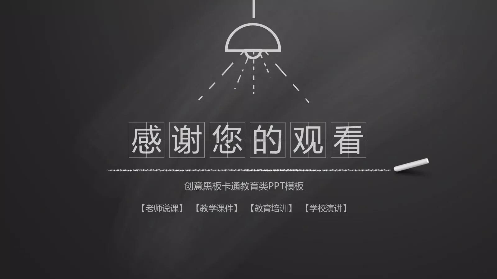 老师说课PPT模板 第 35 页预览图