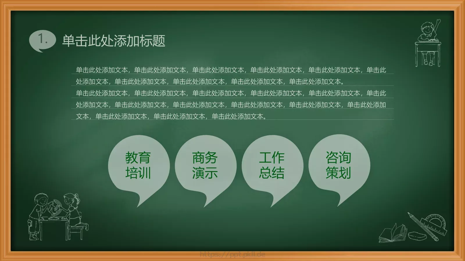 绿色黑板卡通教育课件PPT模板 第 4 页缩略图