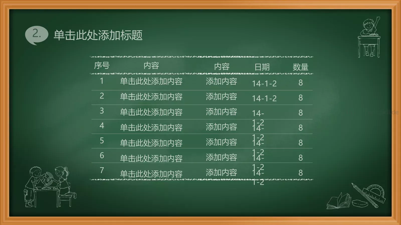绿色黑板卡通教育课件PPT模板 第 8 页预览图