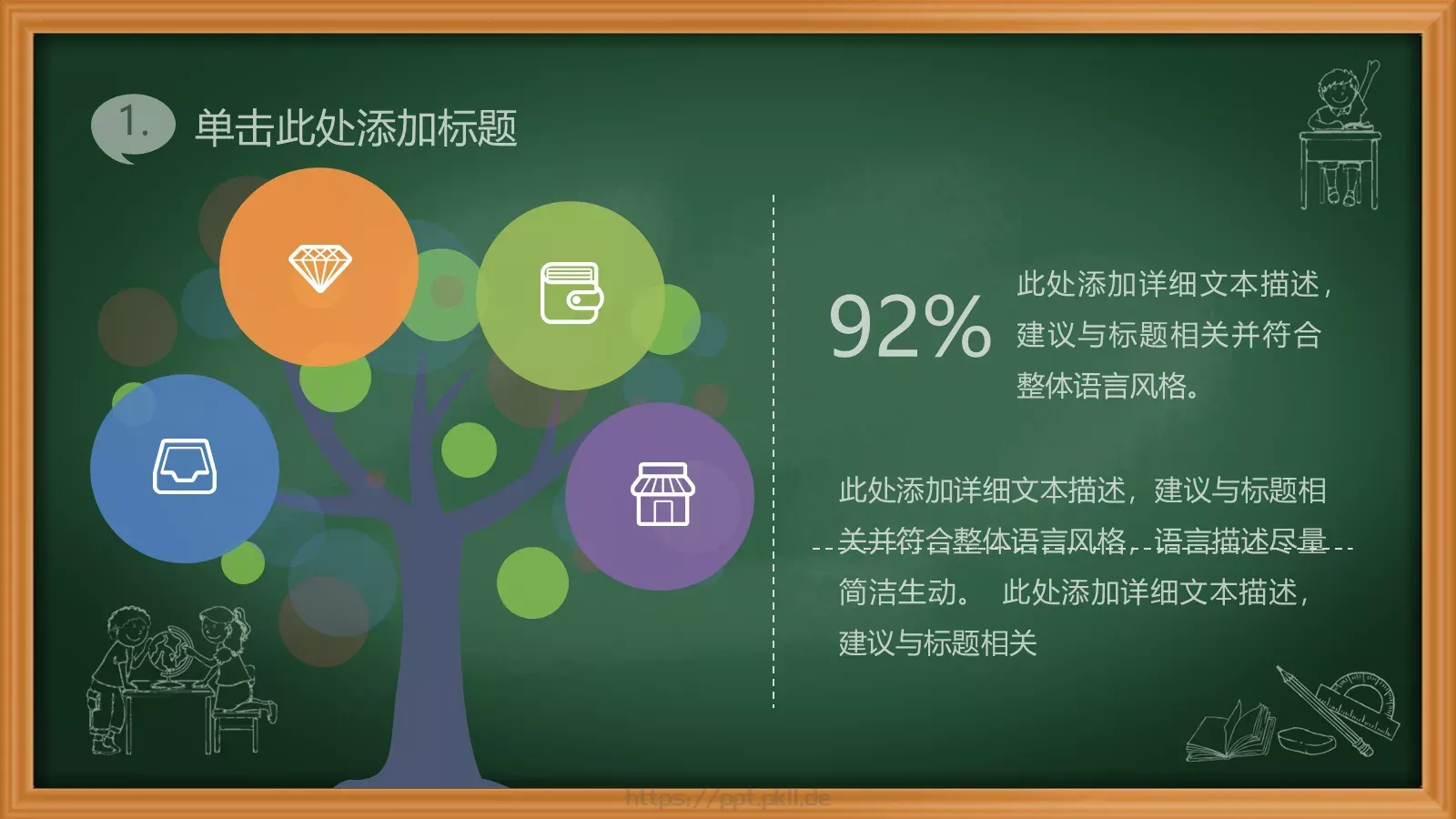 绿色黑板卡通教育课件PPT模板 第 7 页预览图