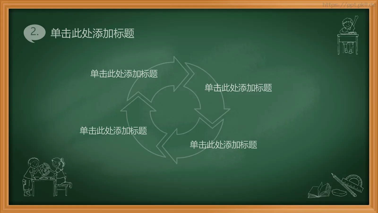 绿色黑板卡通教育课件PPT模板 第 11 页预览图
