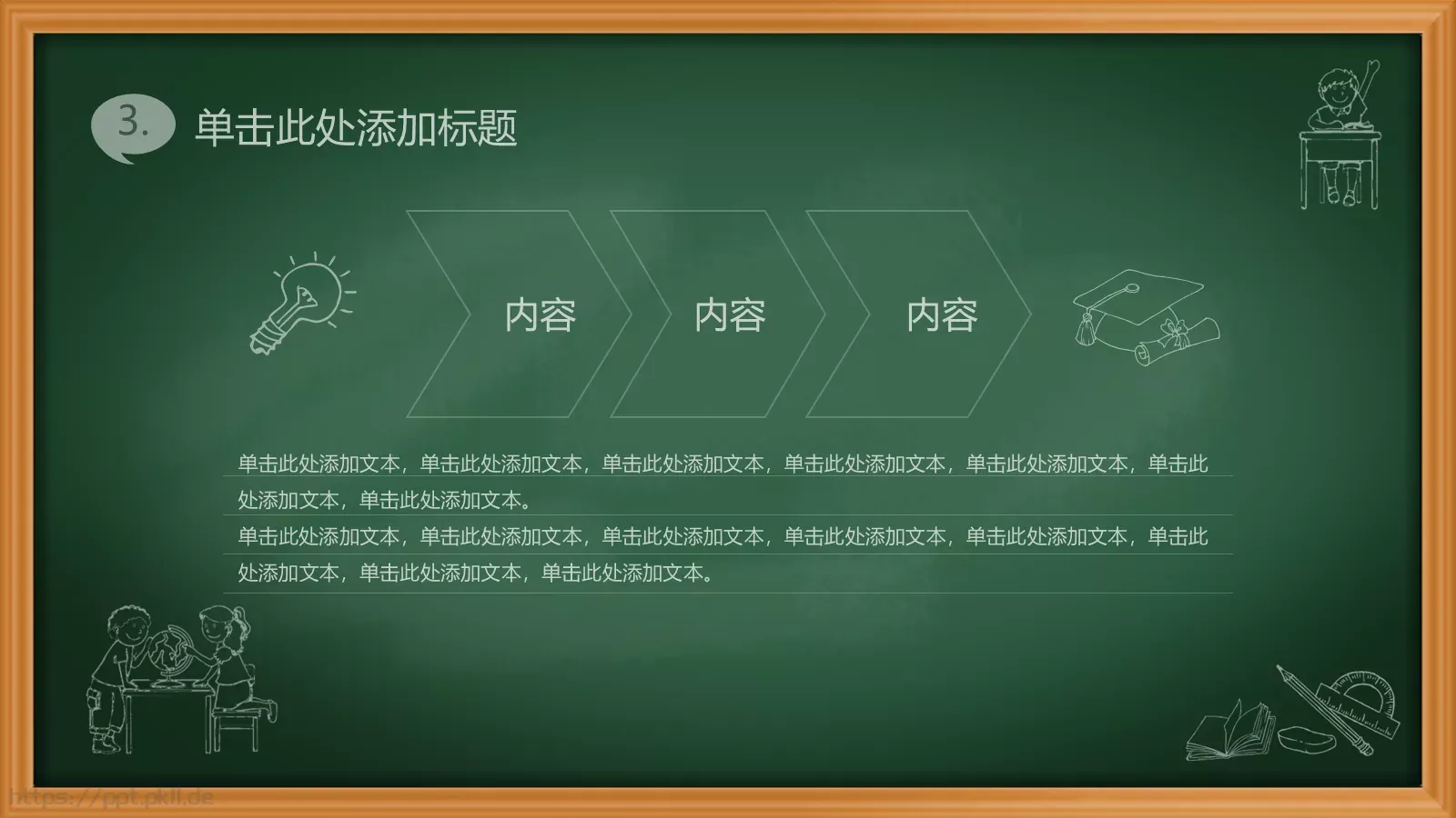 绿色黑板卡通教育课件PPT模板 第 13 页预览图