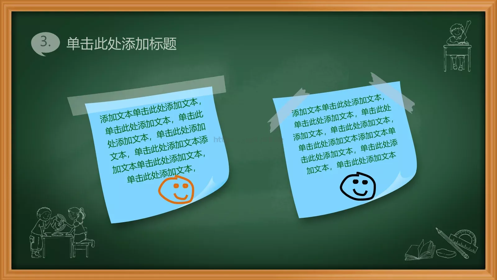 绿色黑板卡通教育课件PPT模板 第 14 页预览图