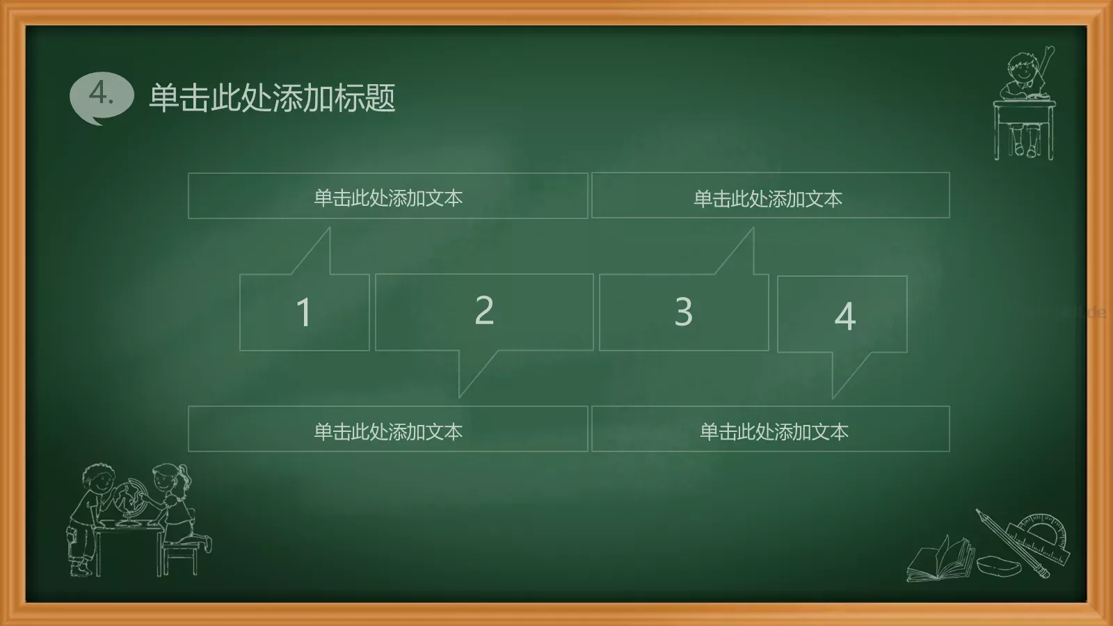 绿色黑板卡通教育课件PPT模板 第 18 页预览图