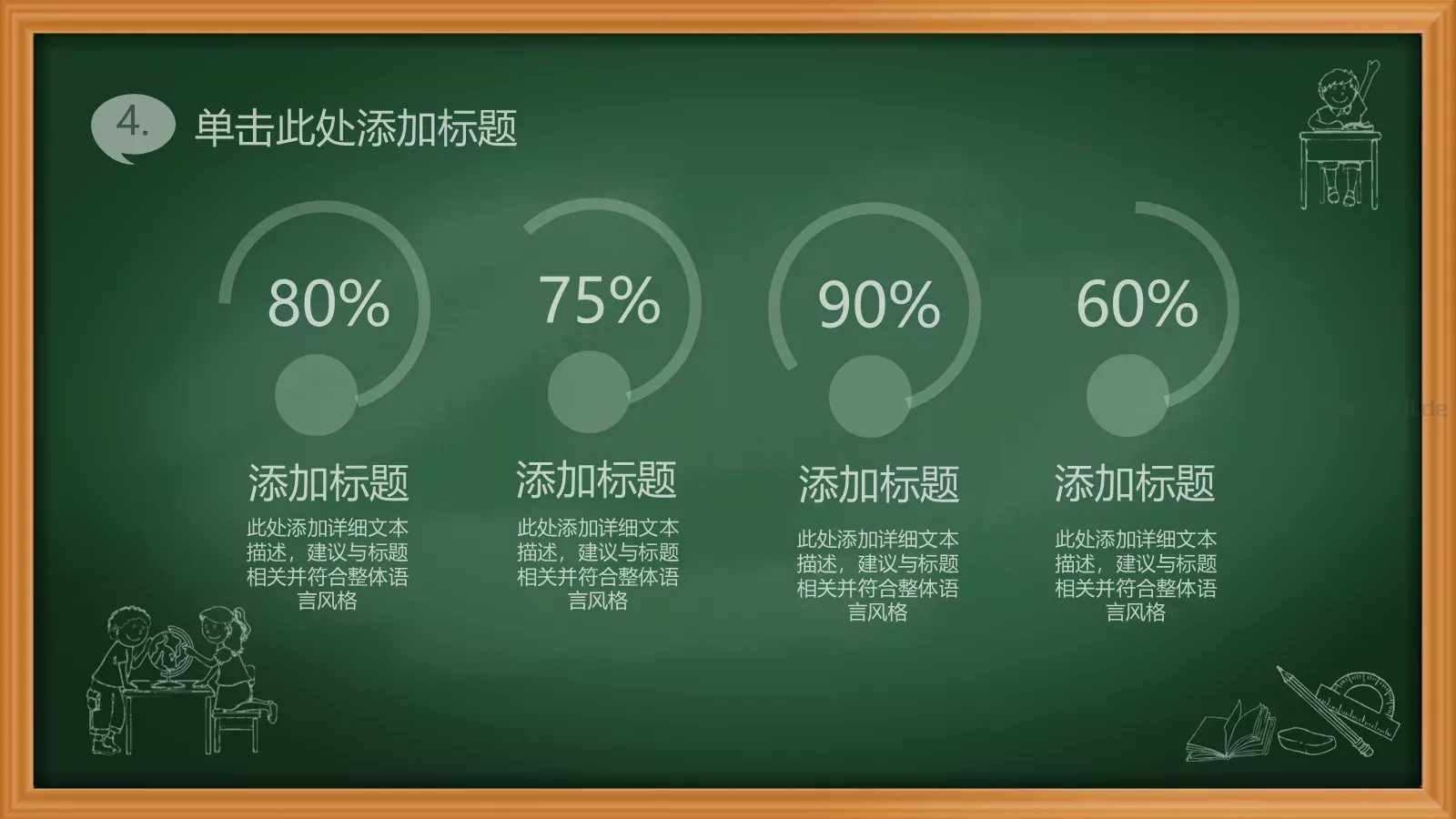 绿色黑板卡通教育课件PPT模板 第 17 页预览图
