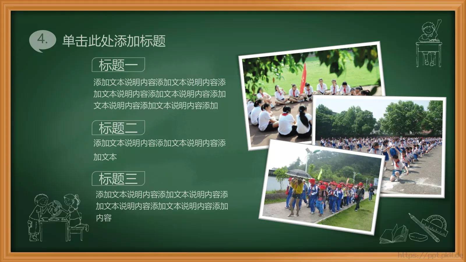 绿色黑板卡通教育课件PPT模板 第 21 页预览图