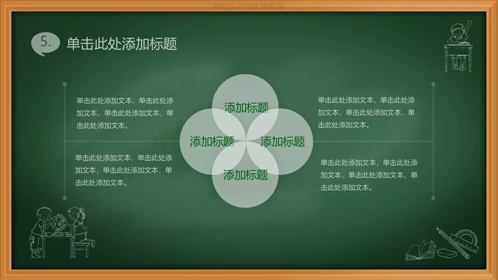 绿色黑板卡通教育课件PPT模板 第 24 页预览图