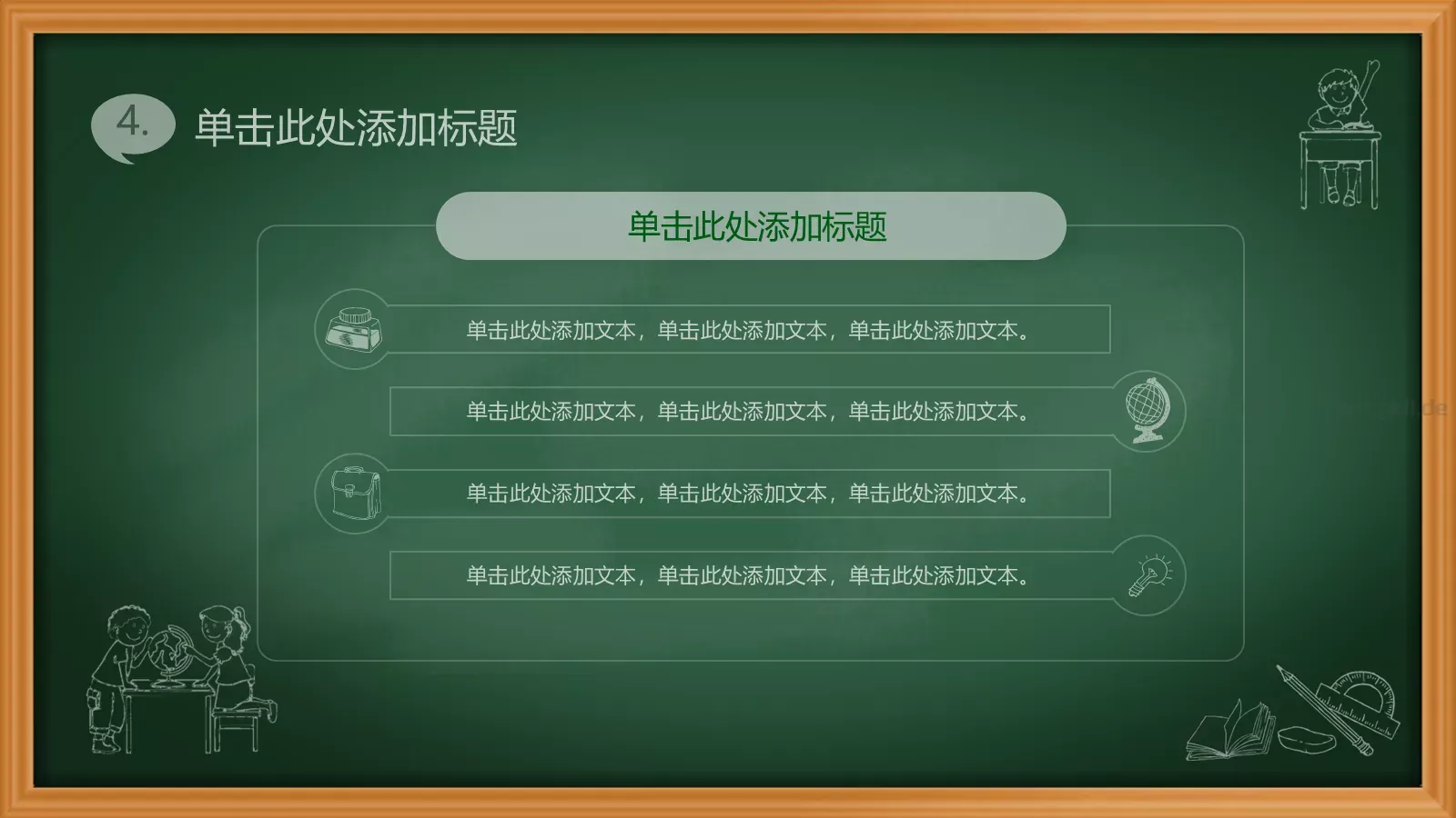 绿色黑板卡通教育课件PPT模板 第 22 页预览图