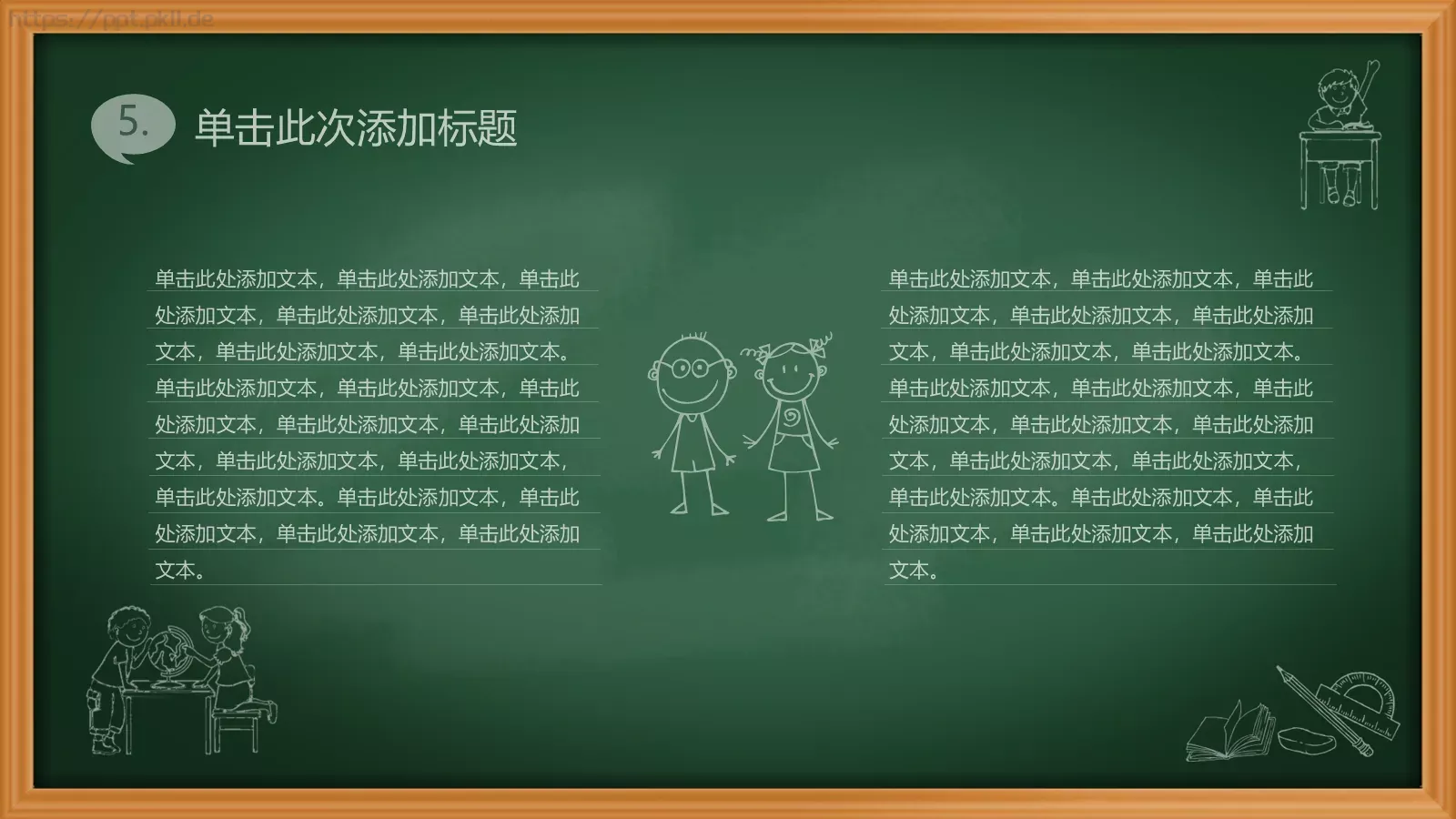 绿色黑板卡通教育课件PPT模板 第 27 页预览图