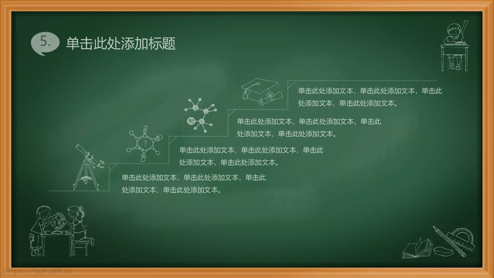 绿色黑板卡通教育课件PPT模板 第 25 页预览图