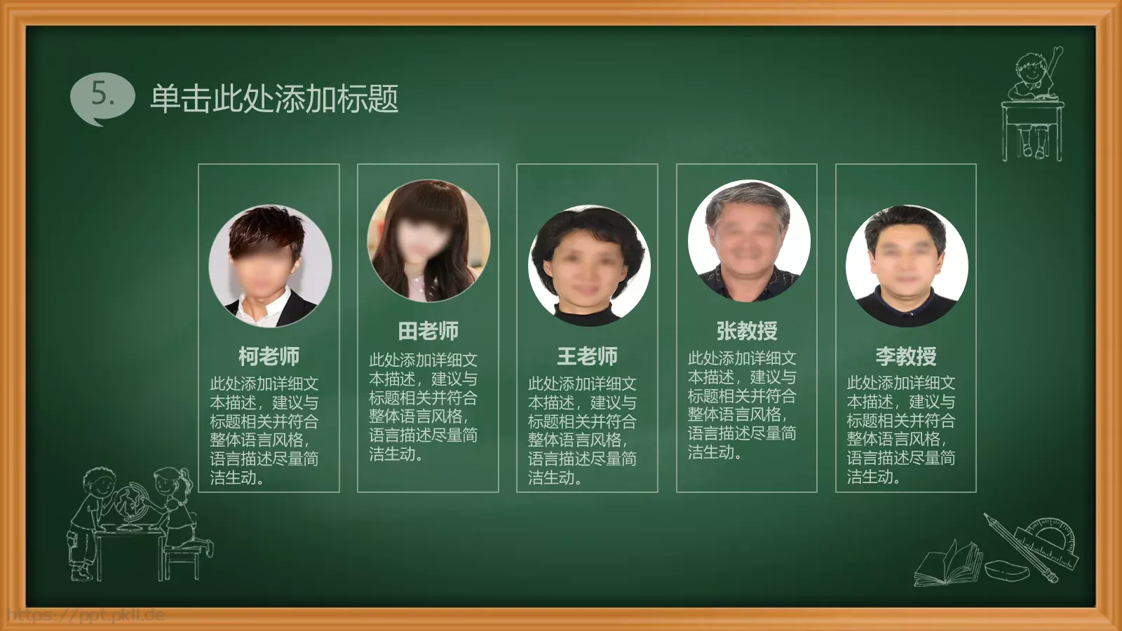 绿色黑板卡通教育课件PPT模板 第 26 页预览图