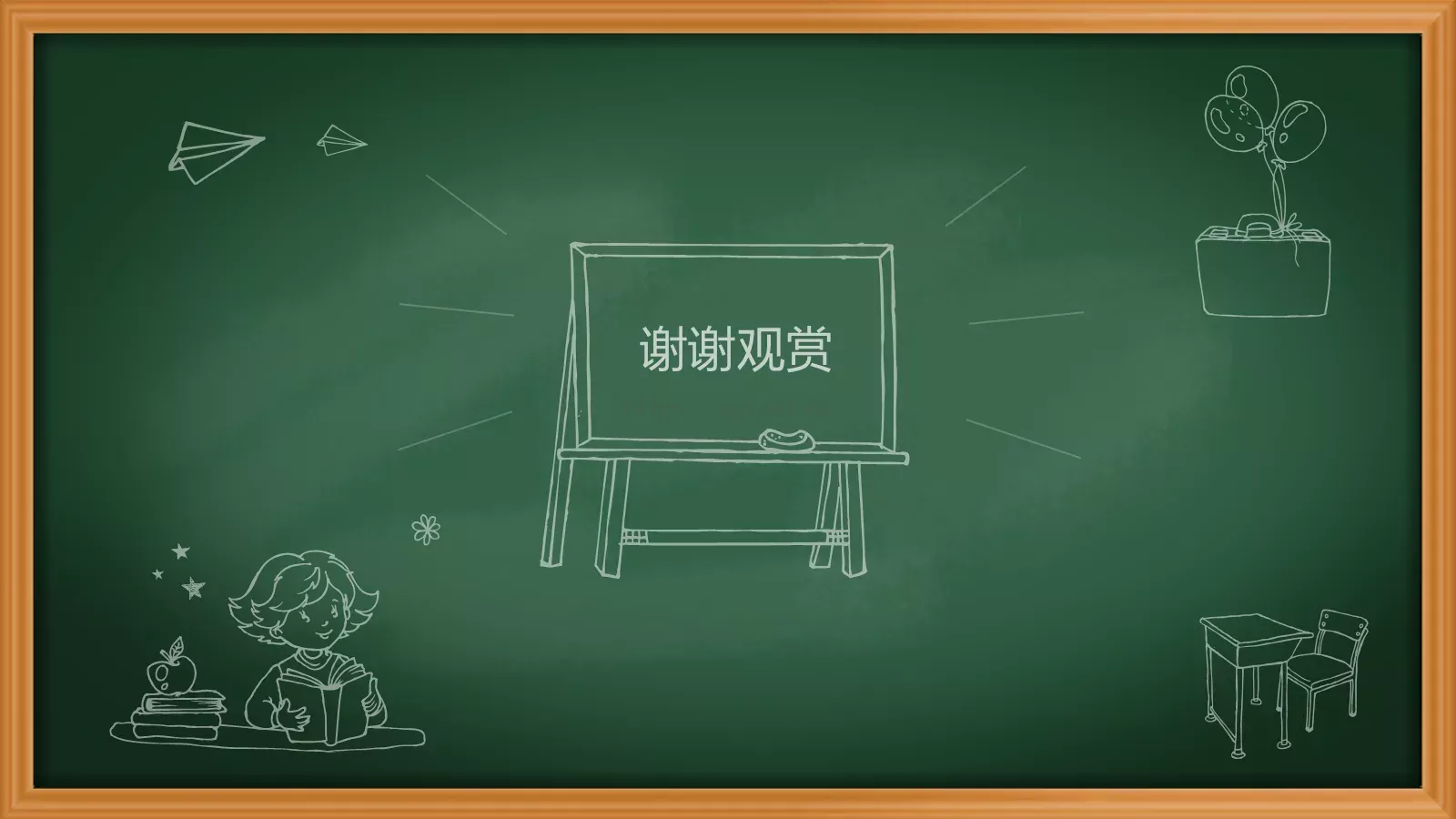 绿色黑板卡通教育课件PPT模板 第 28 页预览图