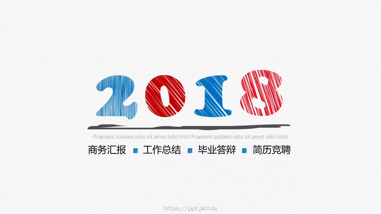 商务汇报PPT模板 封面图