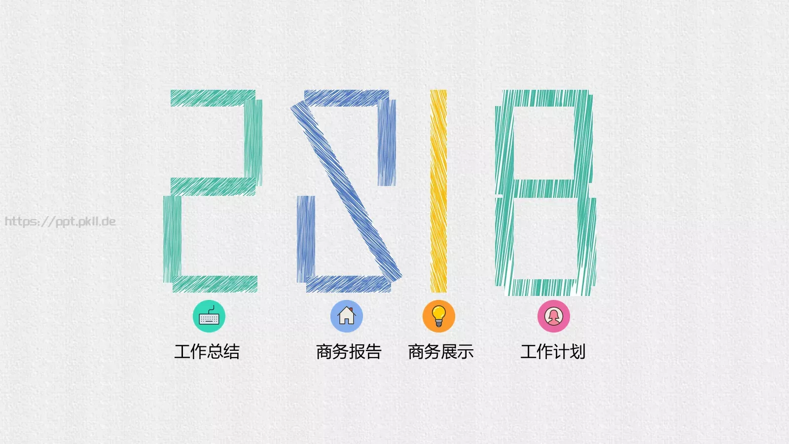 工作总结PPT模板 封面图