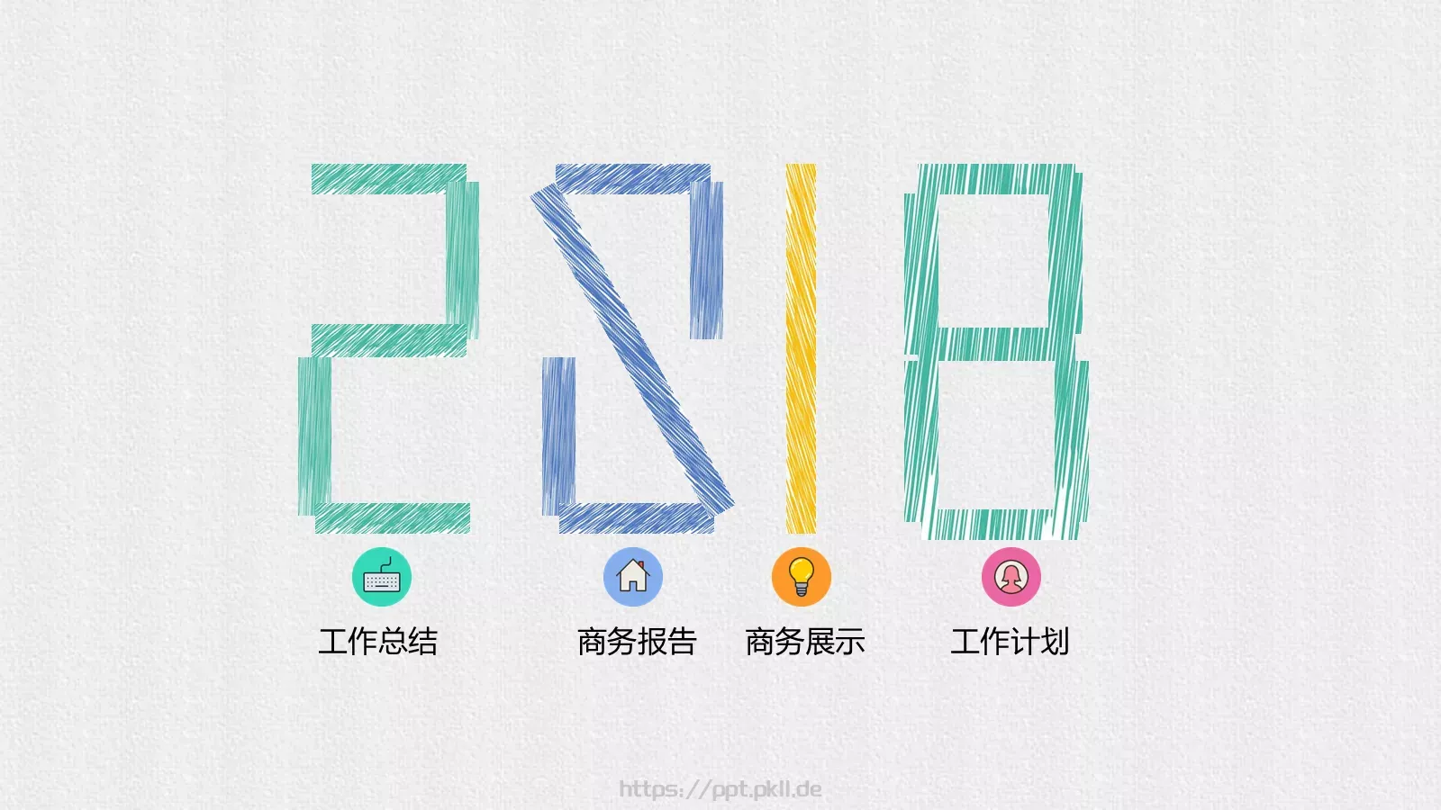 工作总结PPT模板 第 1 页缩略图