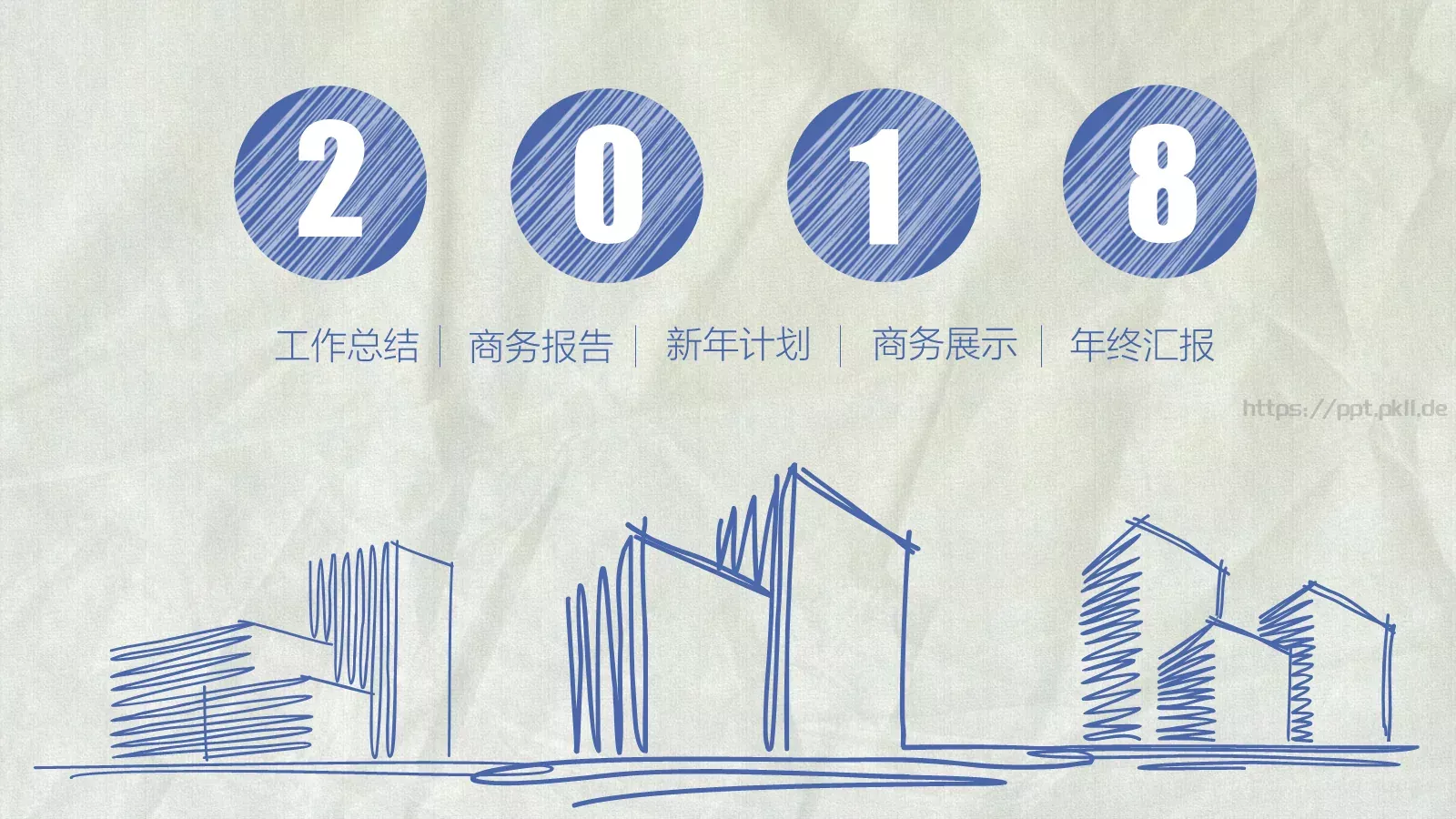 工作总结PPT模板 封面图