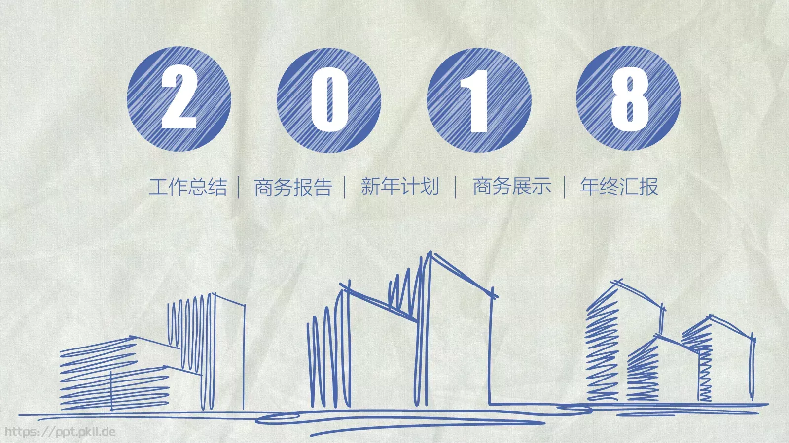 工作总结PPT模板 第 1 页缩略图