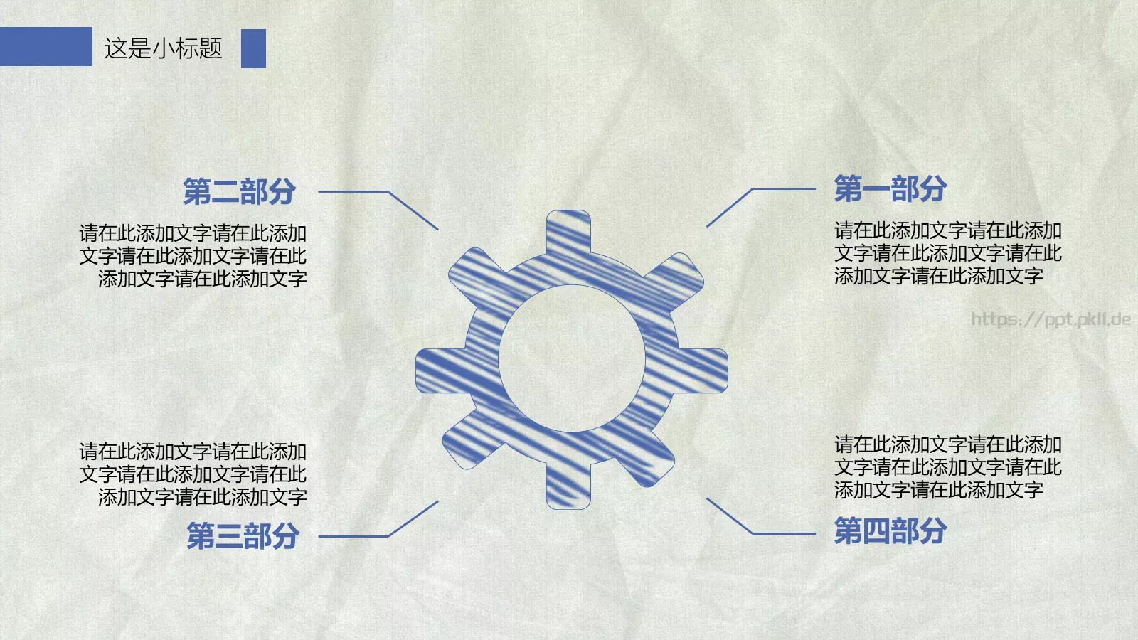 工作总结PPT模板 第 14 页预览图