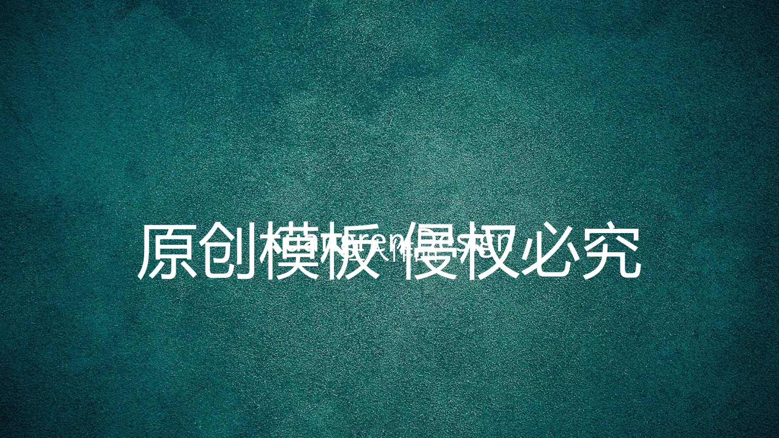 机构计划书PPT模板 第 2 页缩略图