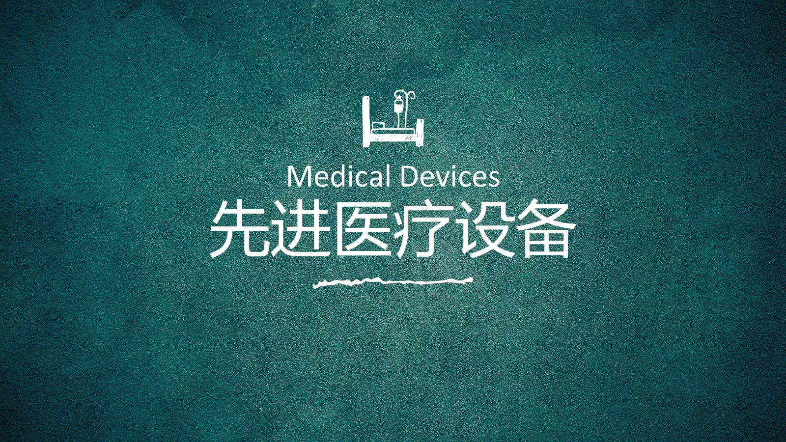 机构计划书PPT模板 第 17 页预览图