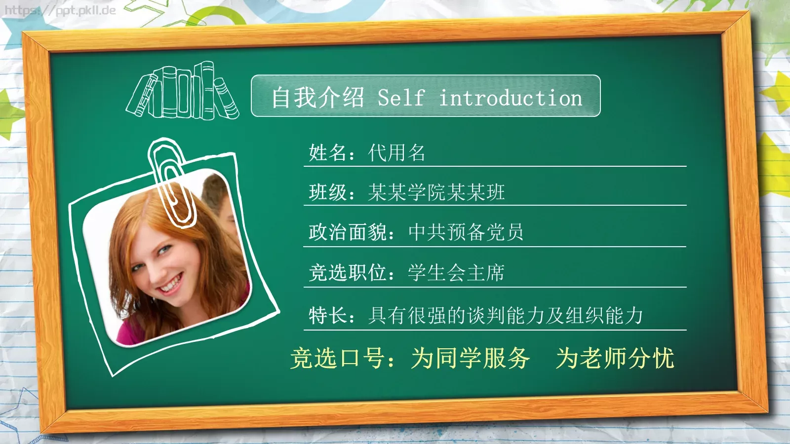 学生会主席竞选答辩PPT模板 第 2 页缩略图