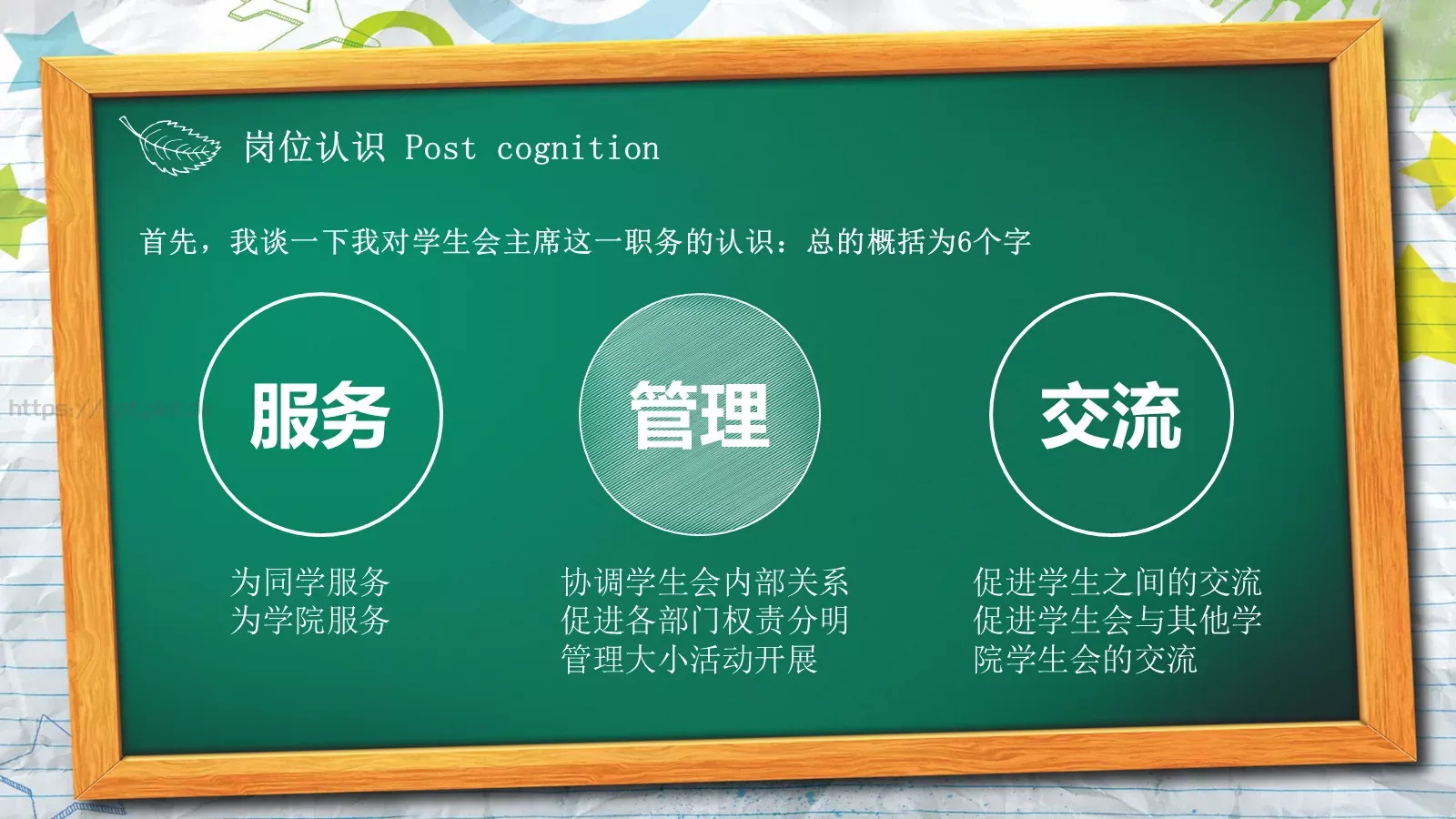 学生会主席竞选答辩PPT模板 第 4 页缩略图