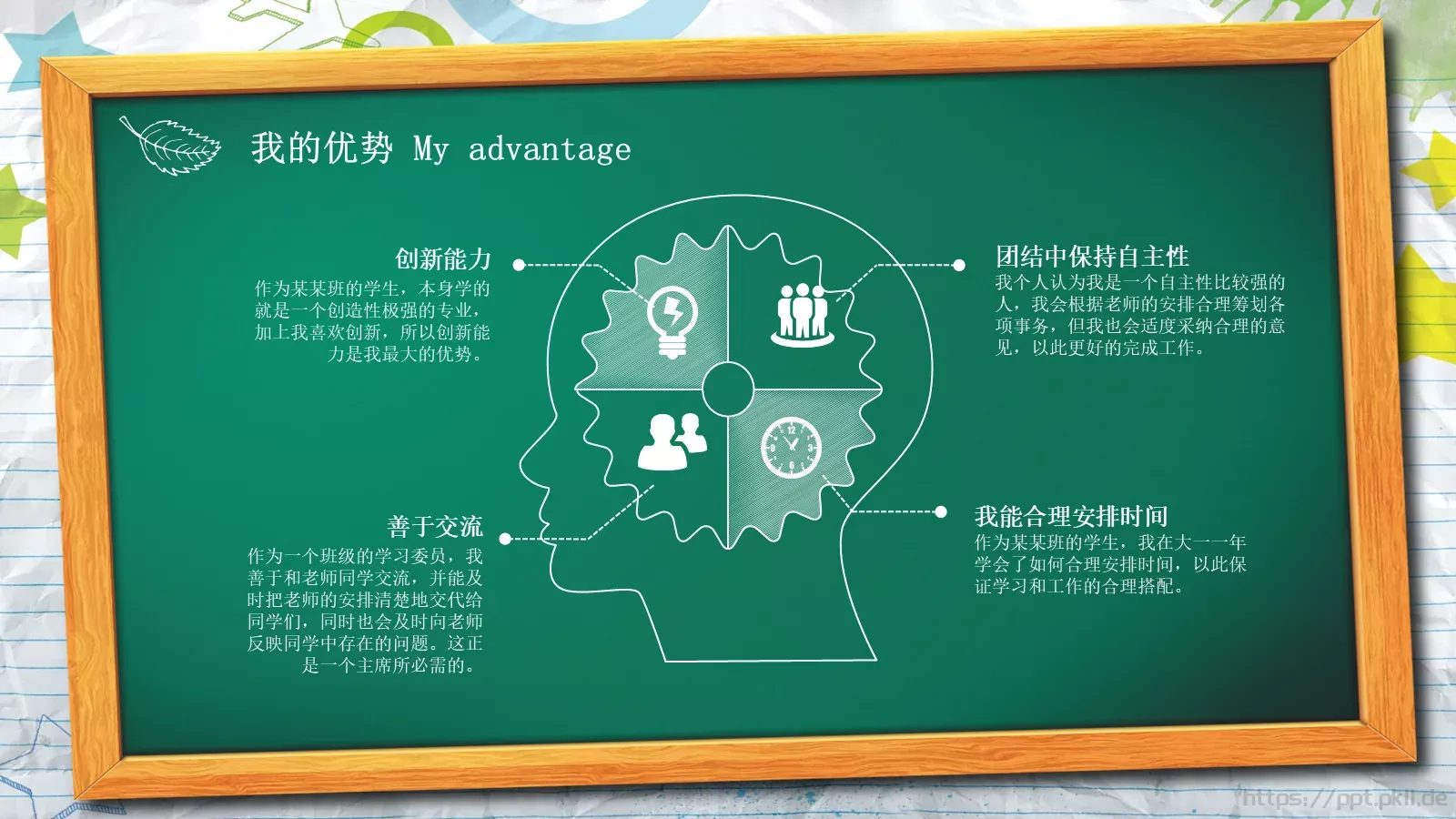 学生会主席竞选答辩PPT模板 第 5 页预览图