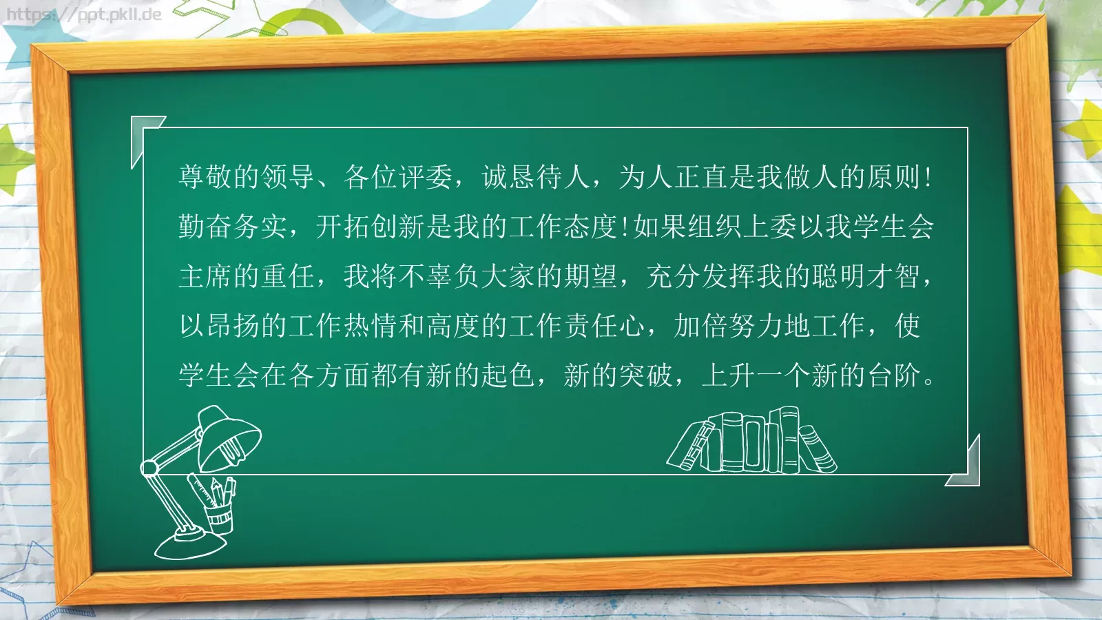 学生会主席竞选答辩PPT模板 第 14 页预览图