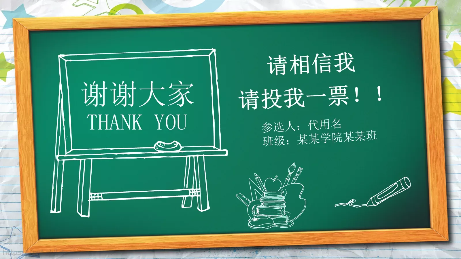 学生会主席竞选答辩PPT模板 第 15 页预览图